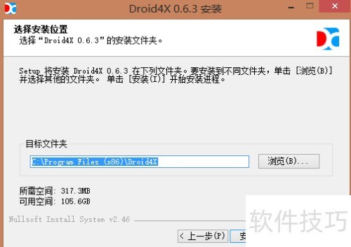 海马玩模拟器安装教程