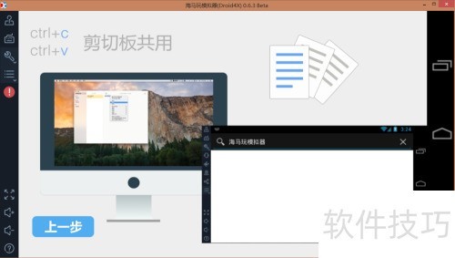 海马玩模拟器安装教程