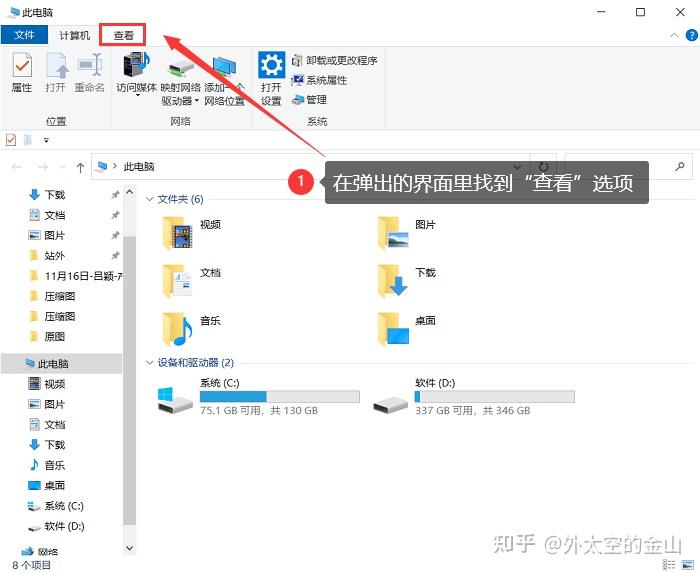 怎么打开隐藏文件夹？Windows10