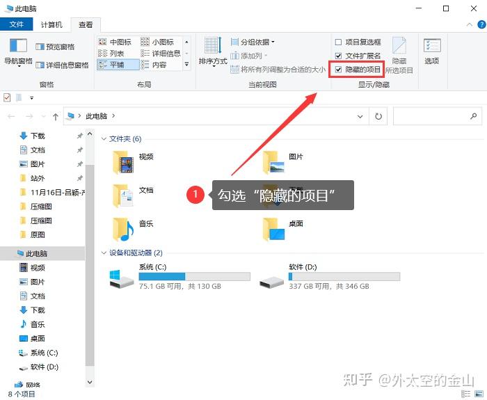 怎么打开隐藏文件夹？Windows10