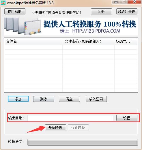 word转pdf转换器免费版v13.3
