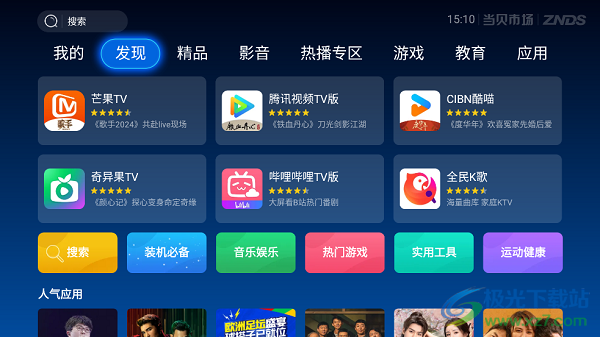 当贝市场创维电视专用版5.0.5安卓版