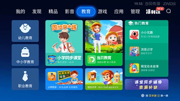 当贝市场创维电视专用版5.0.5安卓版
