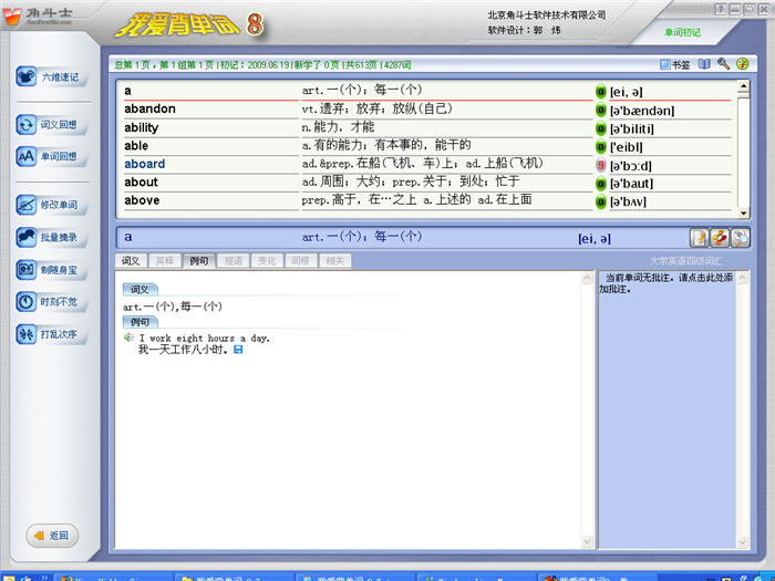 背单词软件软件哪个好用 实用的背单词软件软件排行榜