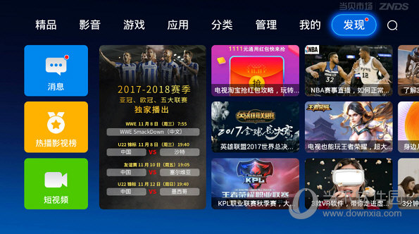 当贝市场TV版 V4.2.8 最新版