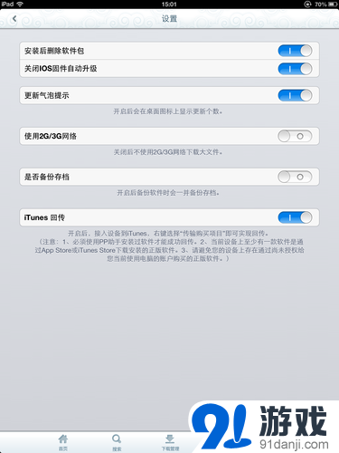 PP助手安装使用详细图文教程