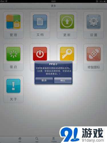 PP助手安装使用详细图文教程