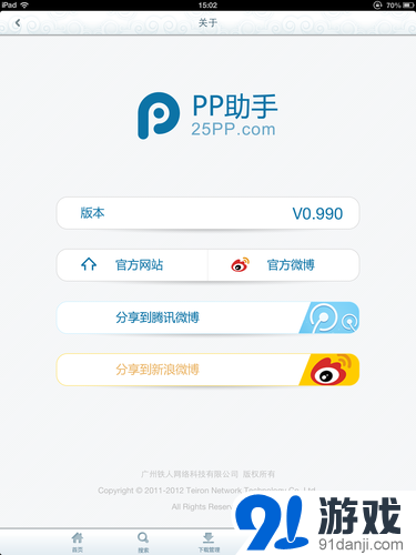 PP助手安装使用详细图文教程
