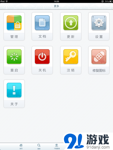 PP助手安装使用详细图文教程