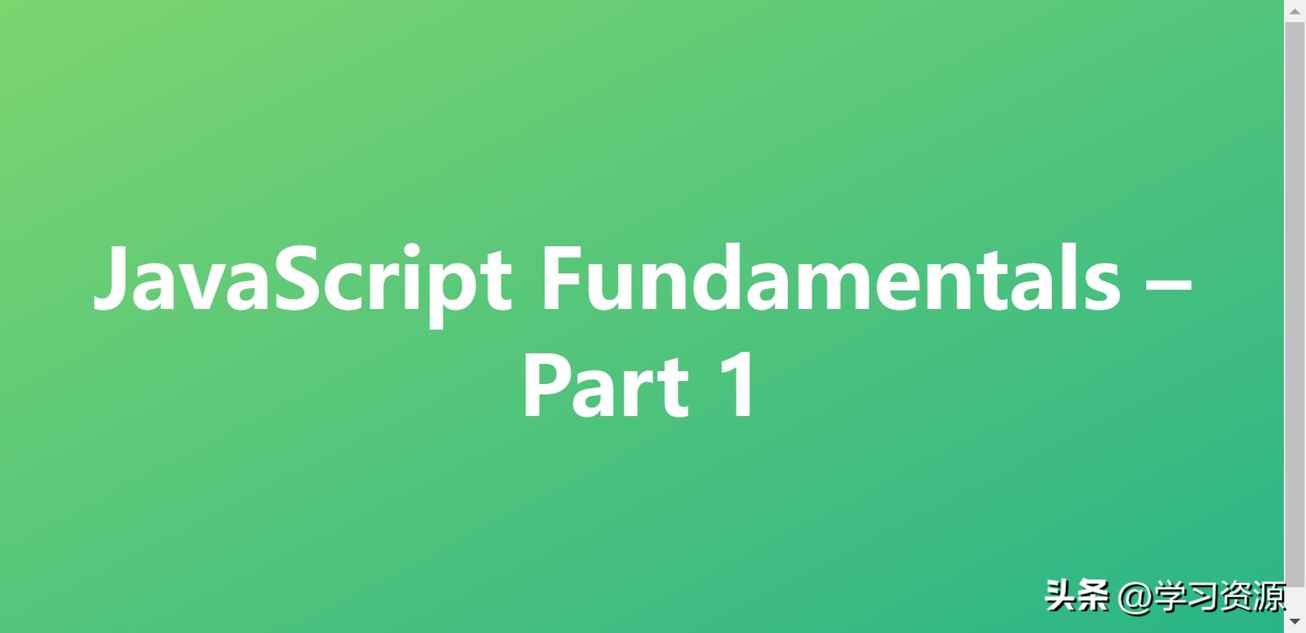Javascript：02基础部分1.1