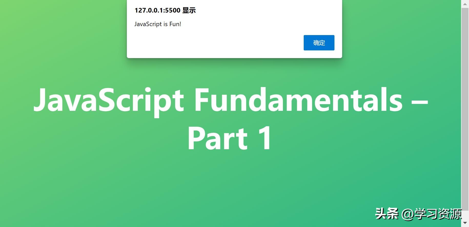 Javascript：02基础部分1.1