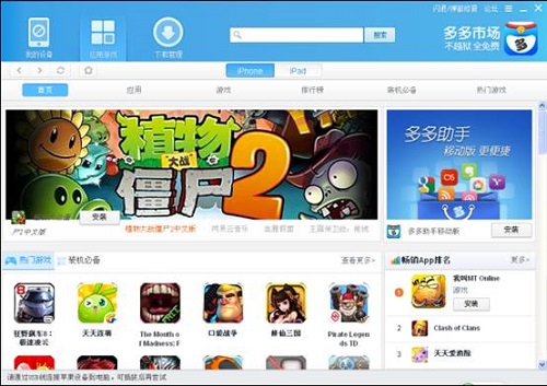 多多苹果商店官方版是款针对iphone、ipad、ipod