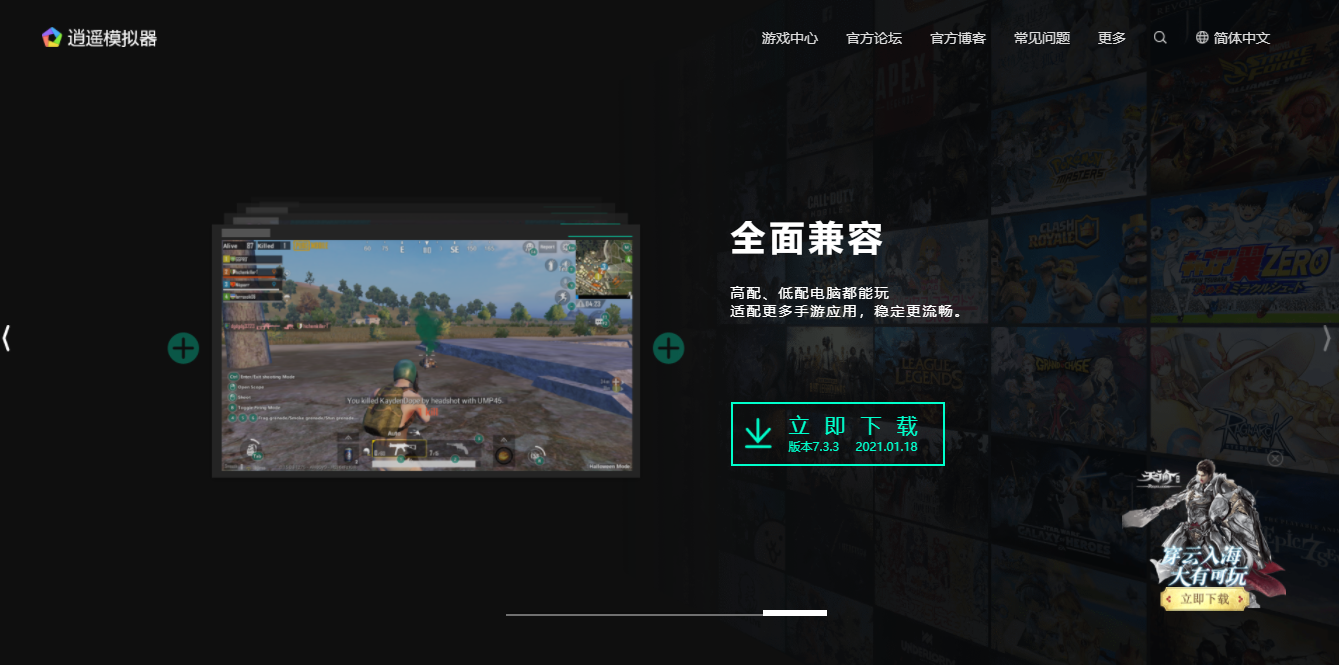 哪个安卓模拟器好用？董事长模拟器手游电脑版下载使用教程