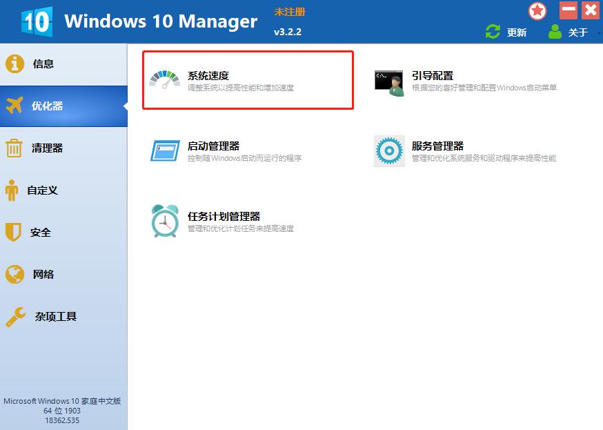 用过以后 Win10 提速 50%！这个超强优化神器你一定要收下