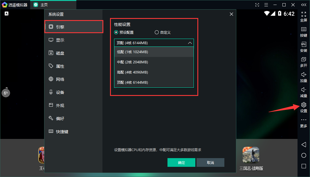 逍遥安卓模拟器