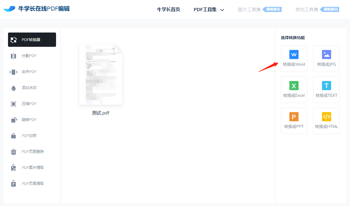 PDF是什么格式？如何转换pdf文件格式？
