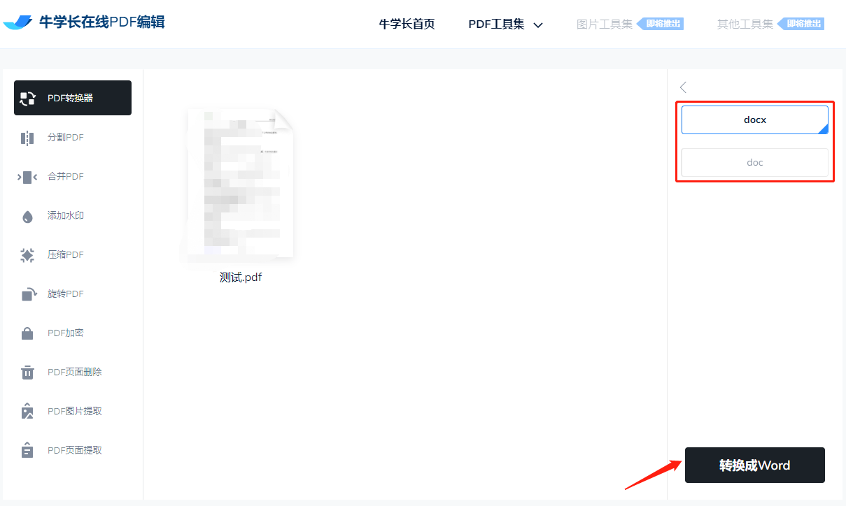 PDF是什么格式？如何转换pdf文件格式？