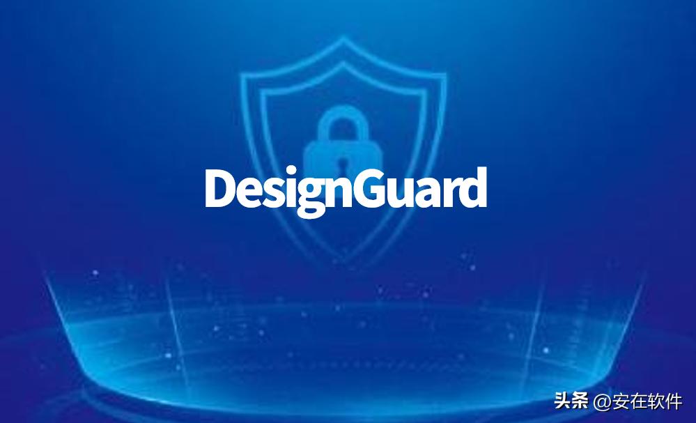 10款超好用图纸加密软件 | 2025年爆款图纸加密软件排行榜TOP10