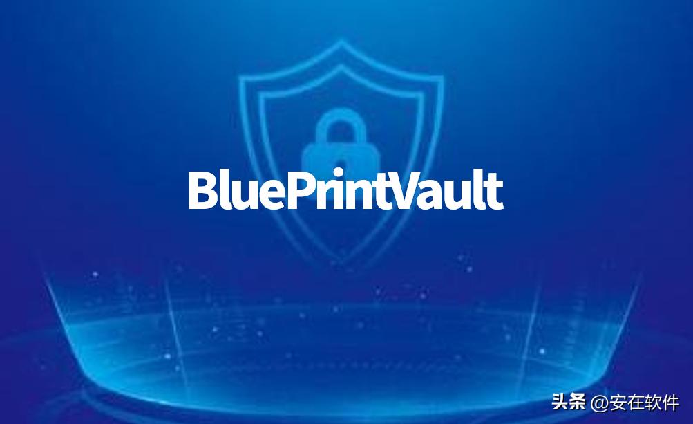 10款超好用图纸加密软件 | 2025年爆款图纸加密软件排行榜TOP10