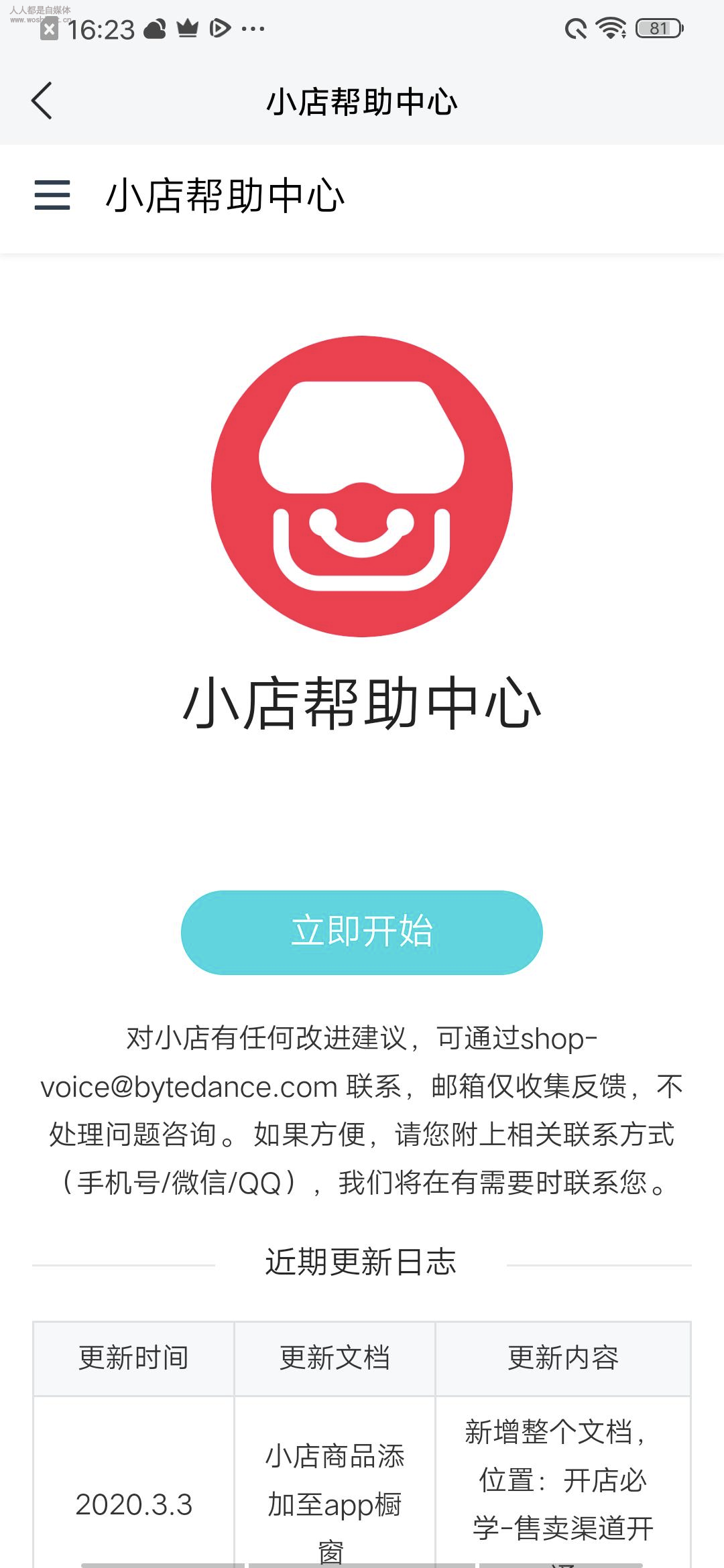 抖店app使用手册