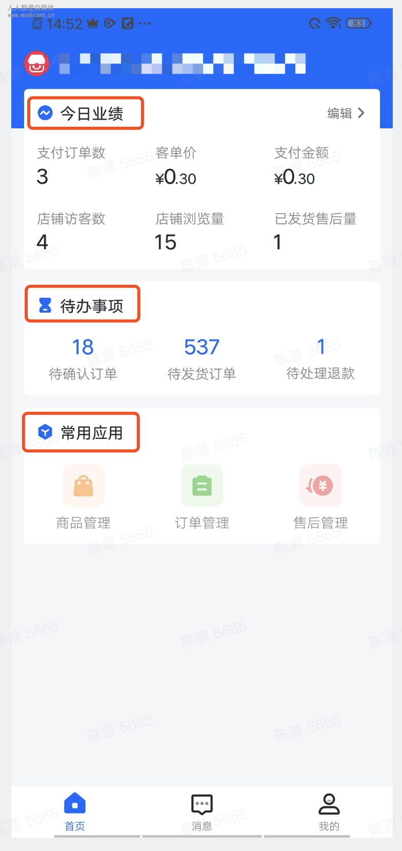 抖店app使用手册