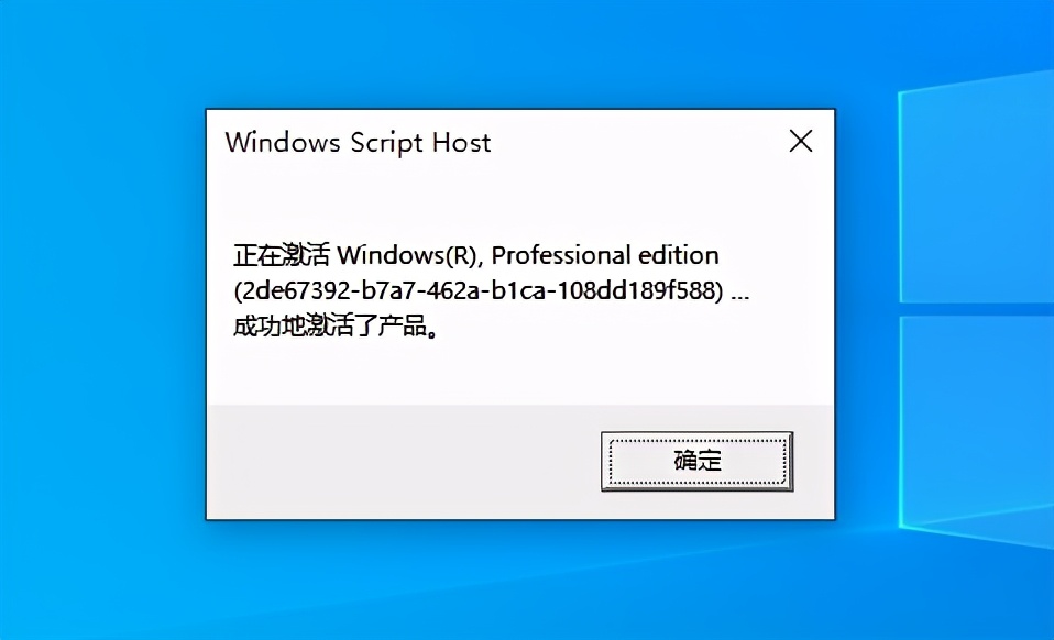 不借助任何第三方工具免费安全激活Windows10 系列版本