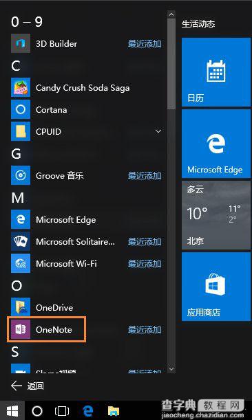 Win10系统OneNote如何开启自动同步?