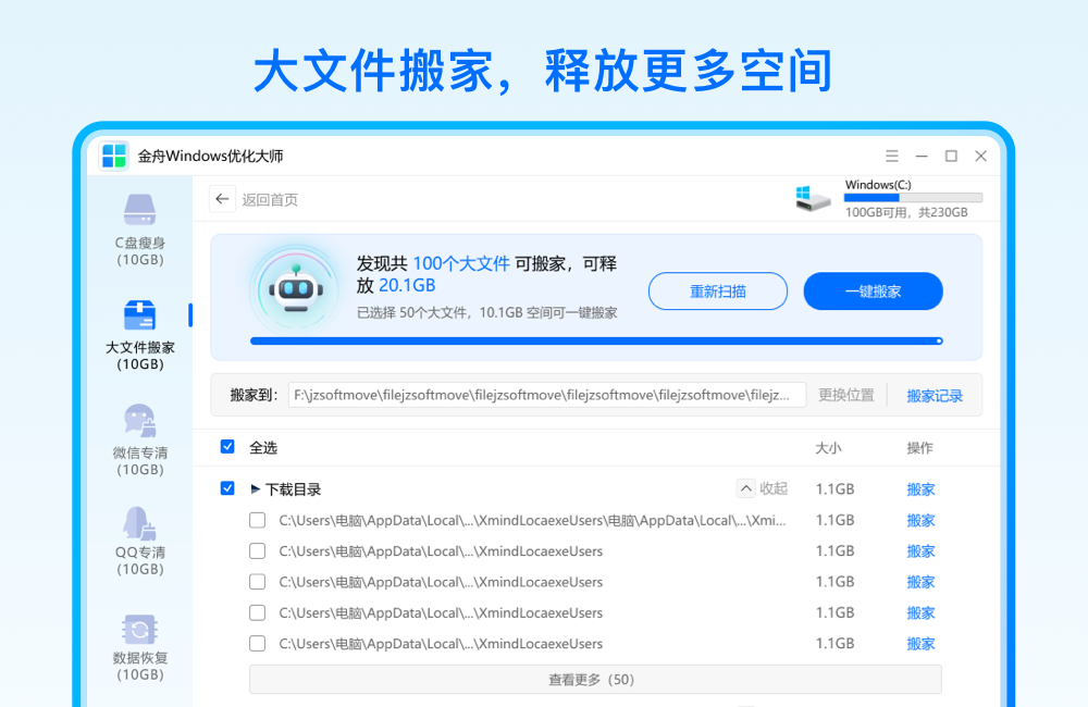 金舟windows优化大师官方版