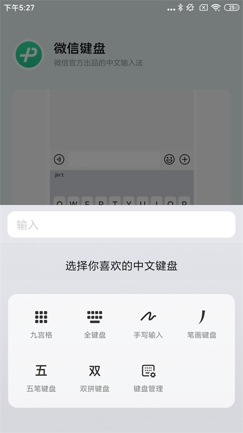 微信键盘去广告版