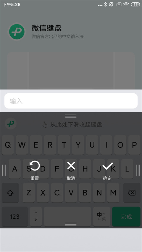 微信键盘去广告版