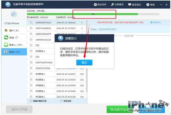 苹果手机短信删除了怎么恢复图文教程