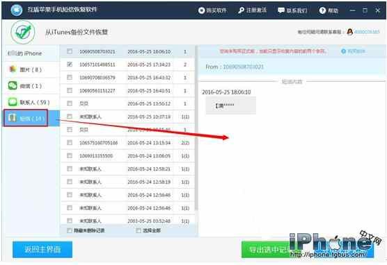 苹果手机短信删除了怎么恢复图文教程
