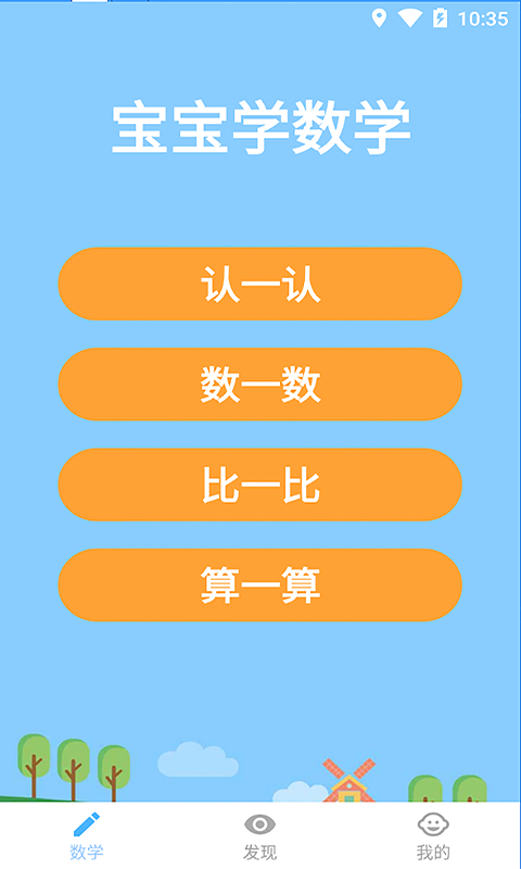 宝宝学数字软件有哪些？几款好用的宝宝学数学软件推荐