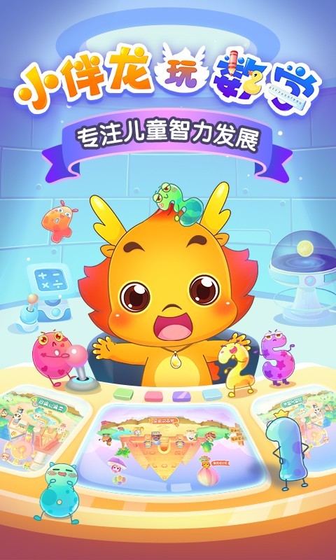宝宝学数字软件有哪些？几款好用的宝宝学数学软件推荐