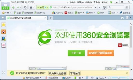 360浏览器 老版本V5.0
