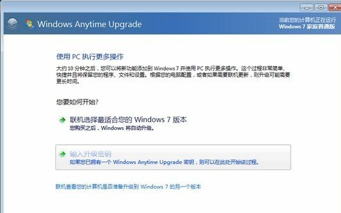 不重装电脑系统，怎么让Win7家庭版变成旗舰版