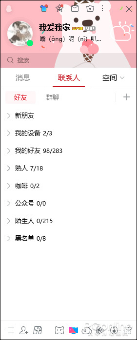 比普通QQ更干净的版本?Win10商店版QQ新体验