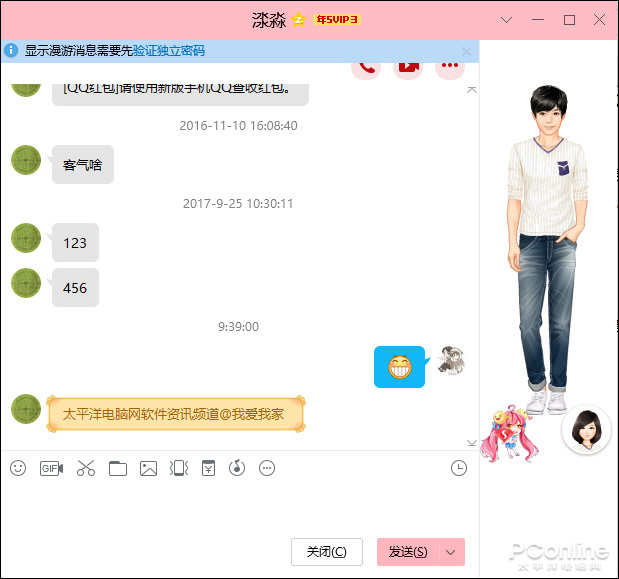 比普通QQ更干净的版本?Win10商店版QQ新体验