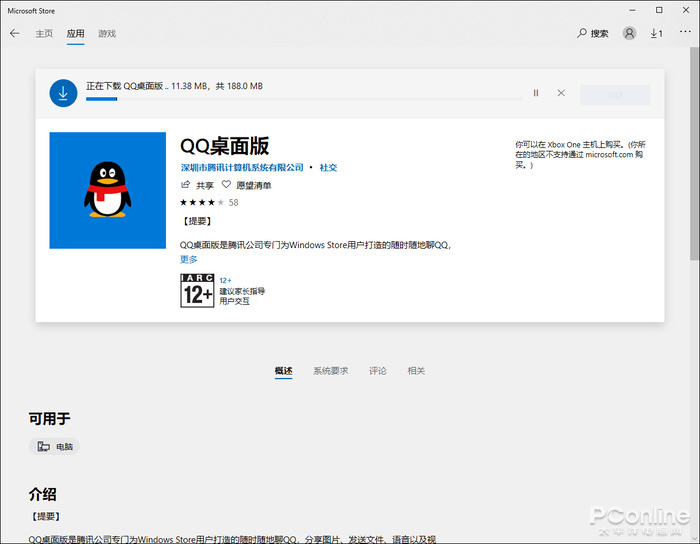 比普通QQ更干净的版本?Win10商店版QQ新体验