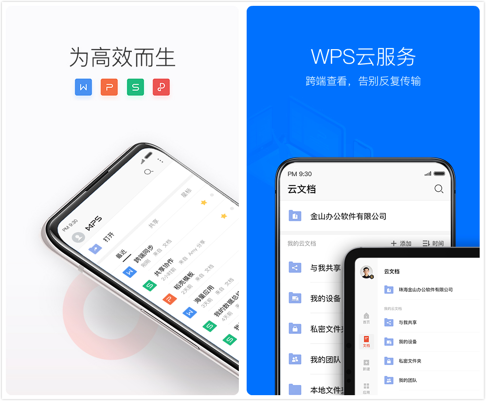这几个高质量的手机办公App,个个好用,帮你在手机上高效办公