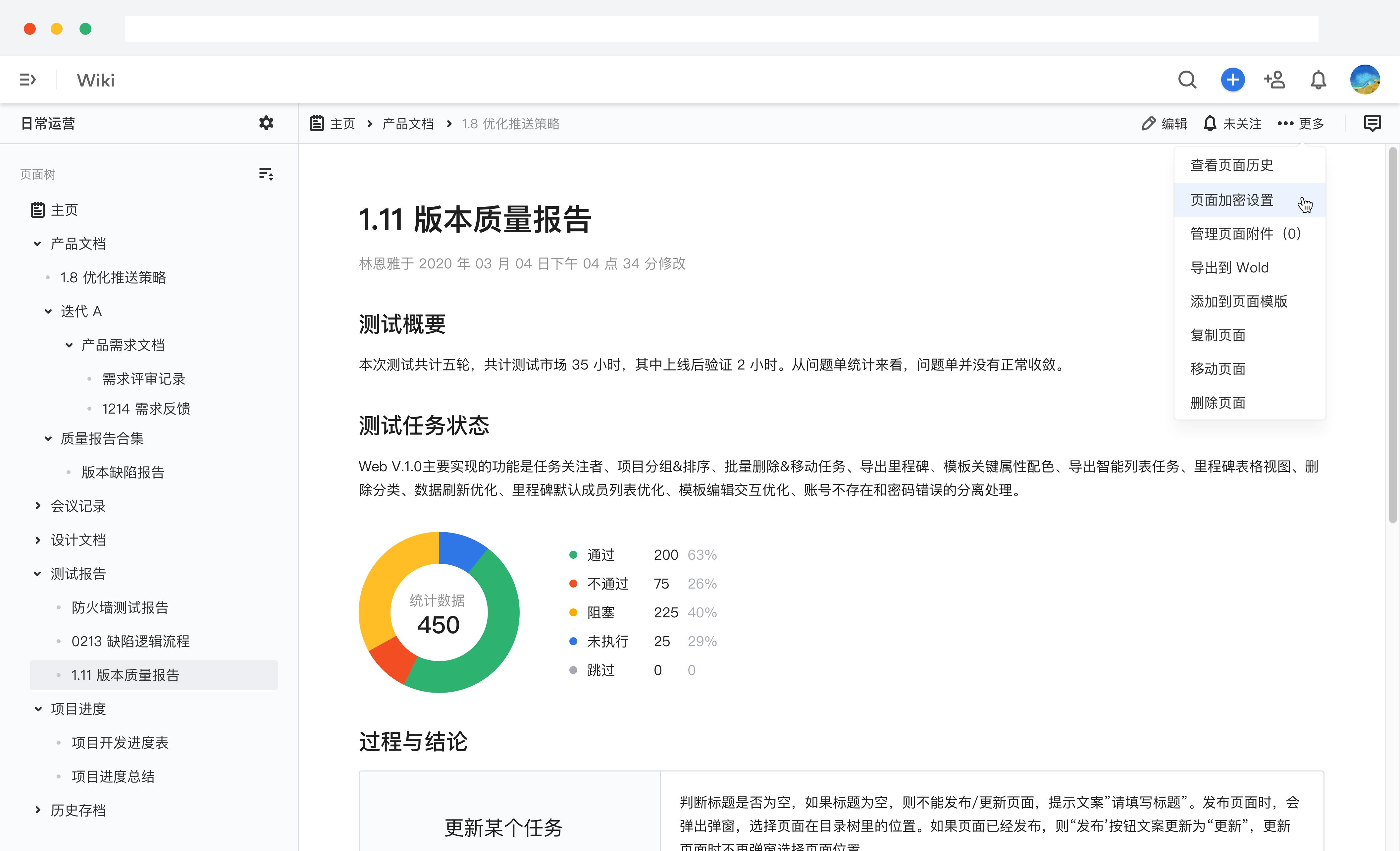 有哪些好用的团队文档和技术资料管理的工具？