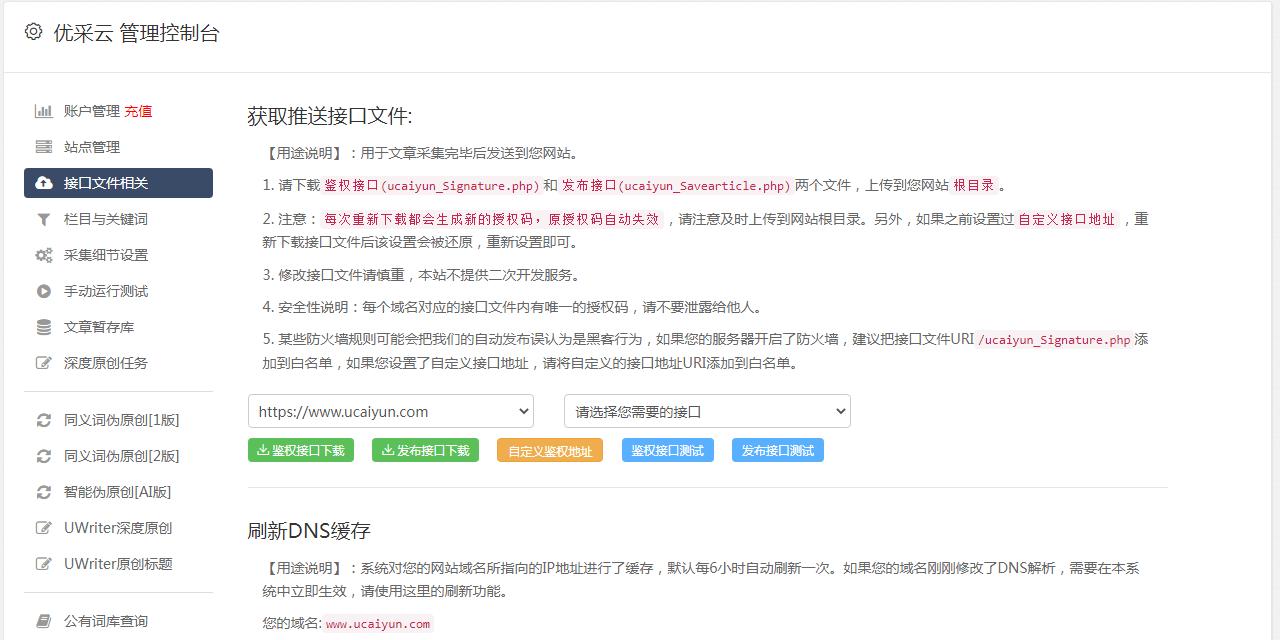 2023火车头采集器使用指南
