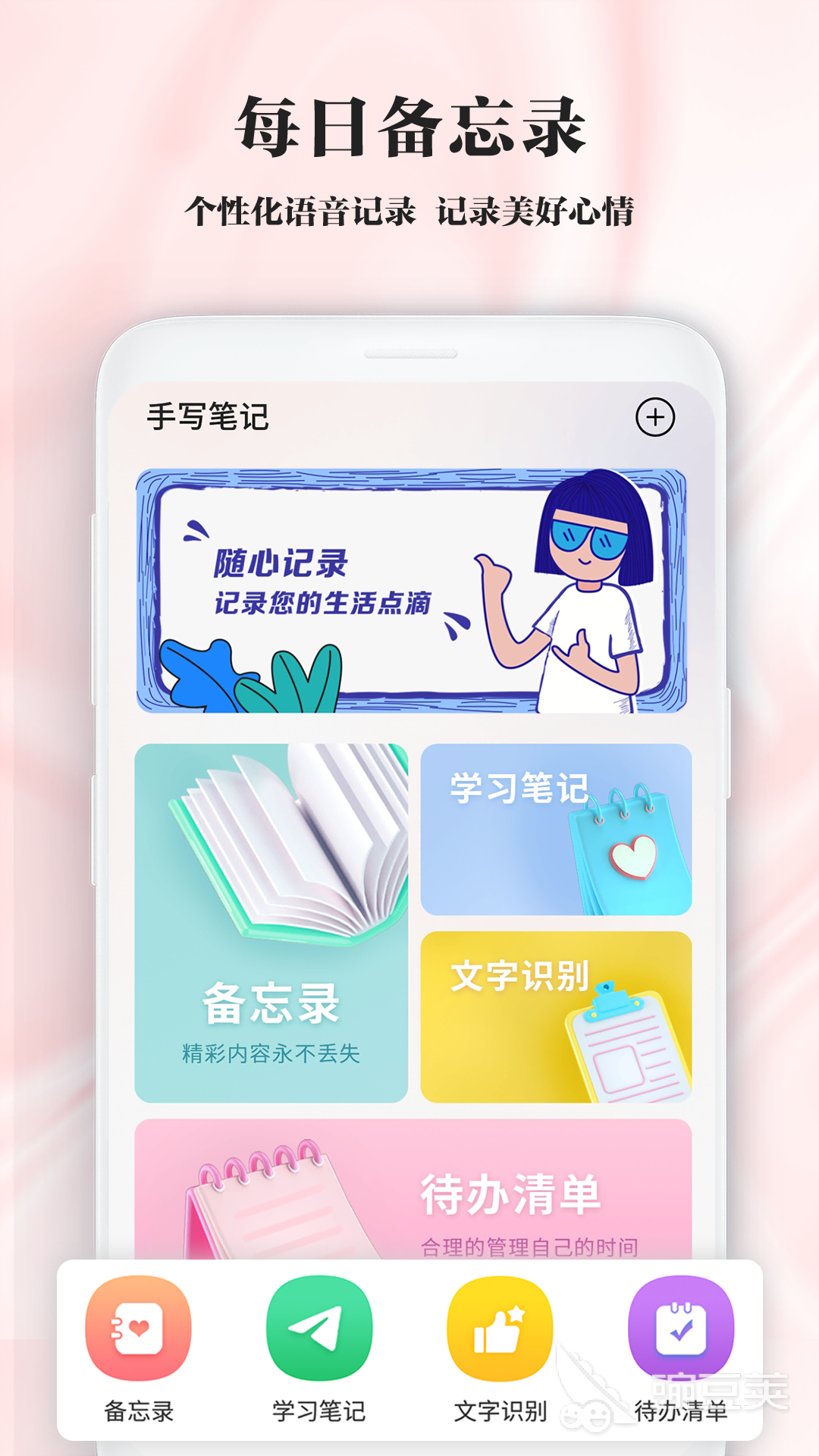 记笔记的app有哪些 记笔记软件哪个好用