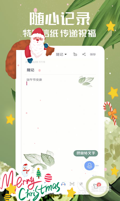 记笔记的app有哪些 记笔记软件哪个好用