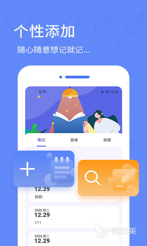 记笔记的app有哪些 记笔记软件哪个好用