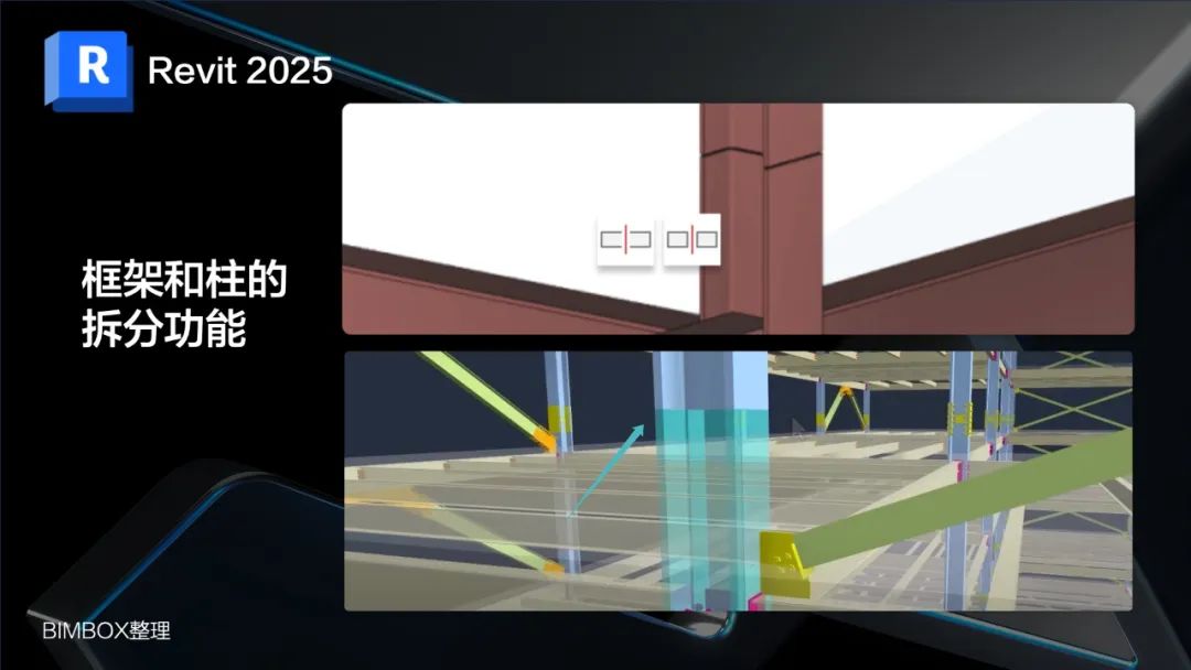 看了Revit 2025的功能更新想说：抱歉，这么多功能没用过！