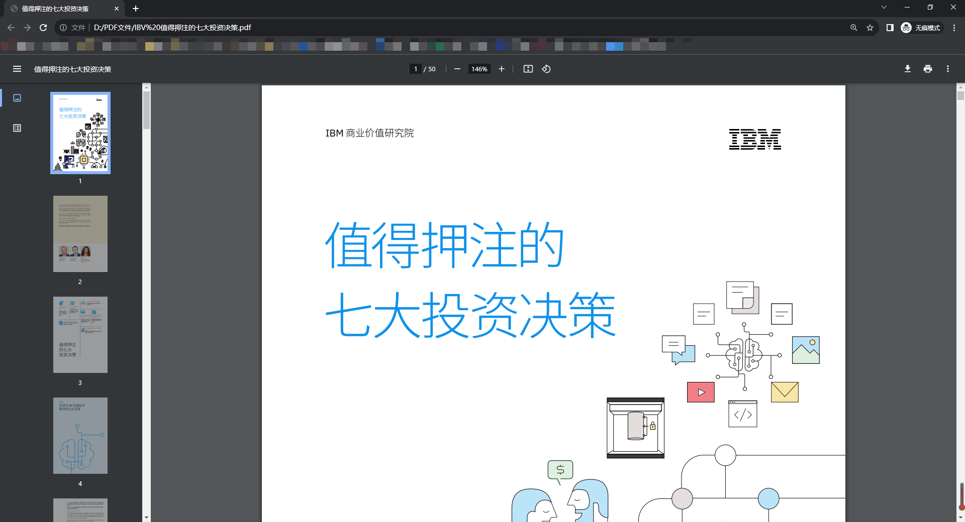 PDF用什么软件打开？介绍两种PDF文件打开方法