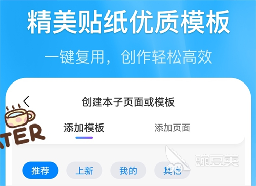 笔记软件有哪些好用 受欢迎的笔记软件合集