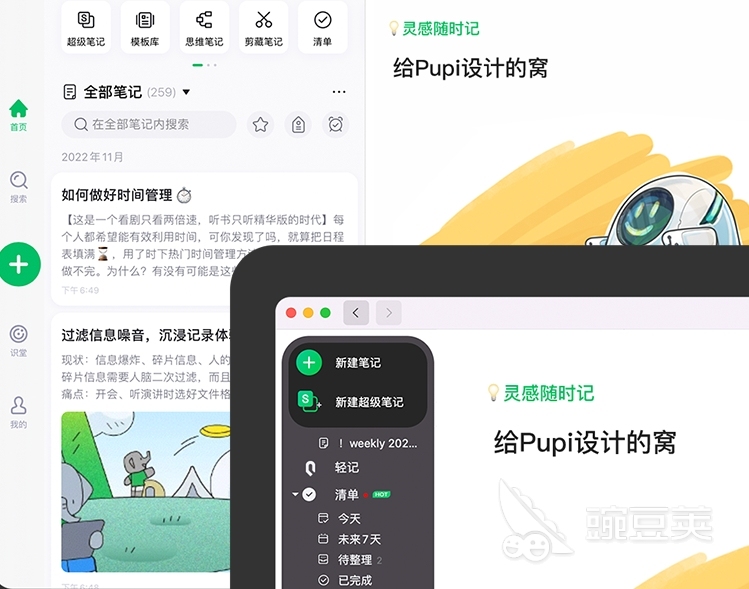 笔记软件有哪些好用 受欢迎的笔记软件合集