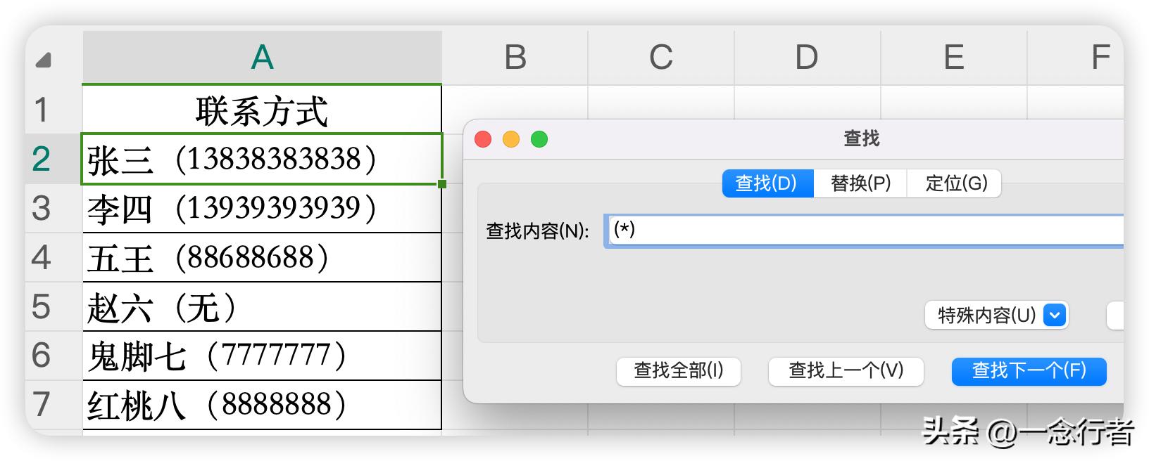 Excel秘籍：一招教你批量移除电话号码，安全又高效！